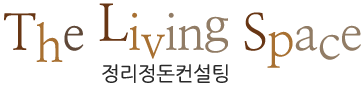 정리정돈컨설팅